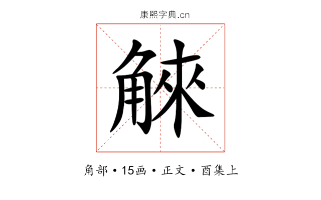 䚞