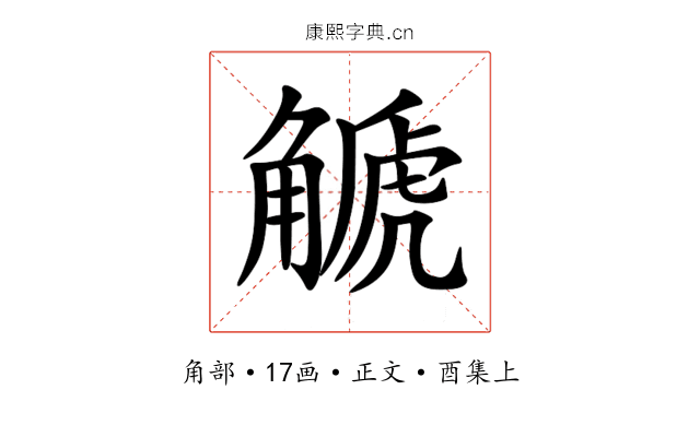 䚦