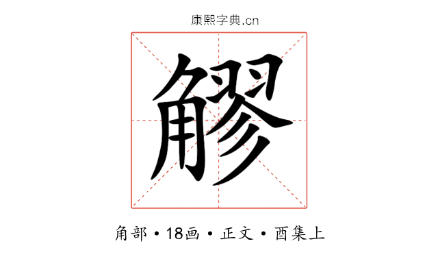 䚧