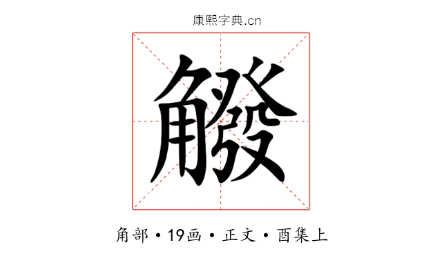 䚨