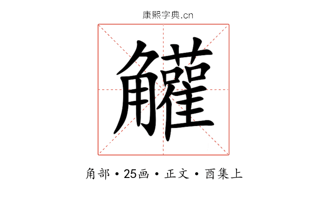 䚭