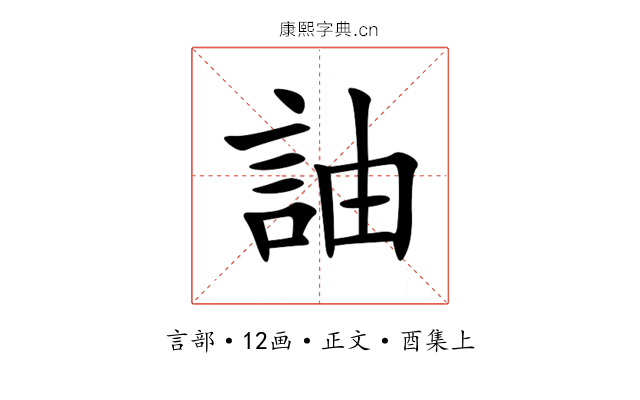 䛆