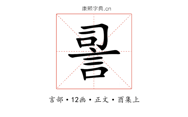 䛐