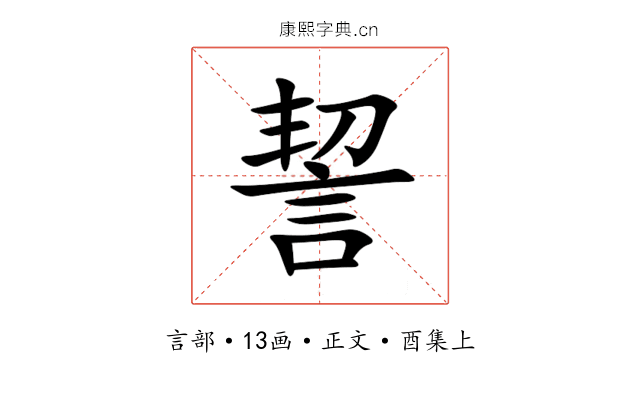 䛚