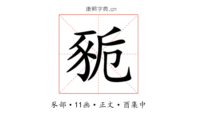 䝈