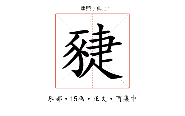 䝊