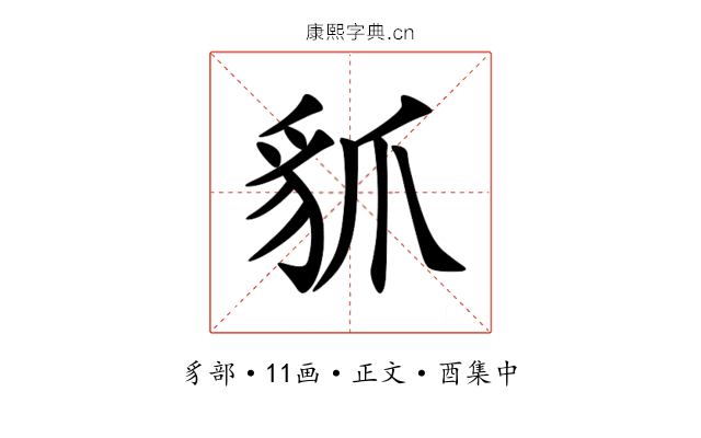 䝖
