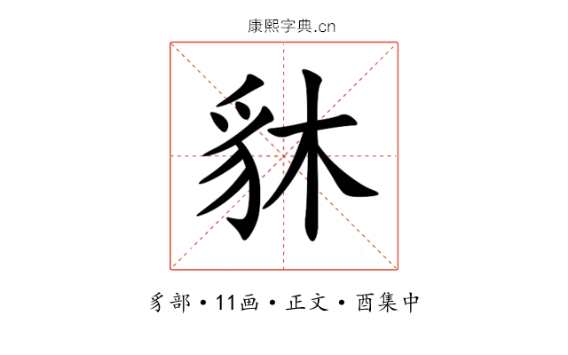 䝗