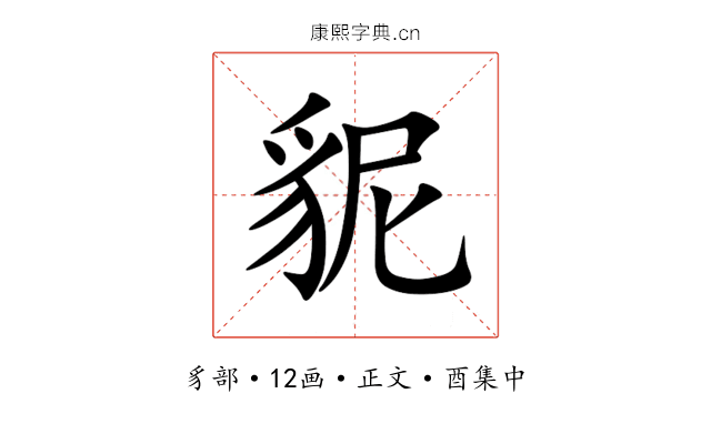 䝚