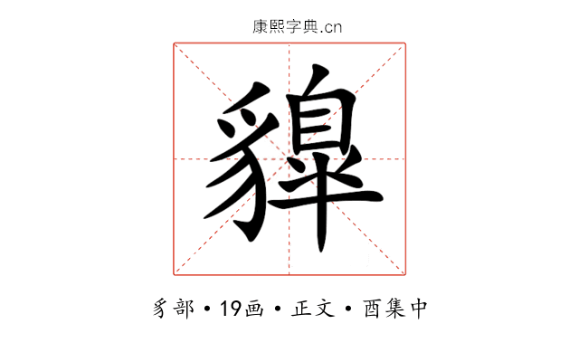 䝥