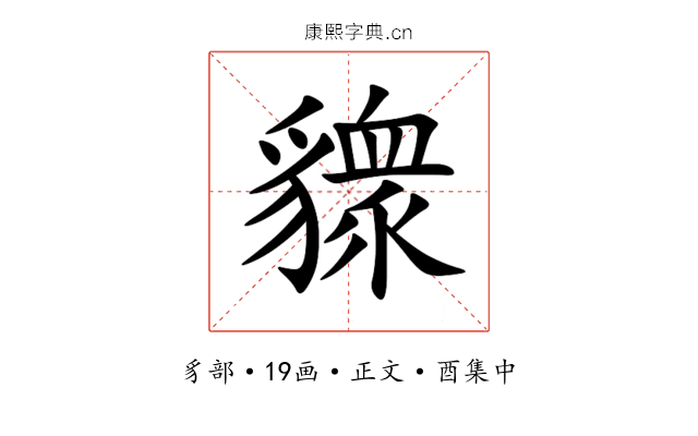 䝦