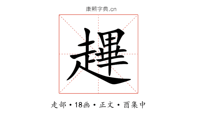 䟆