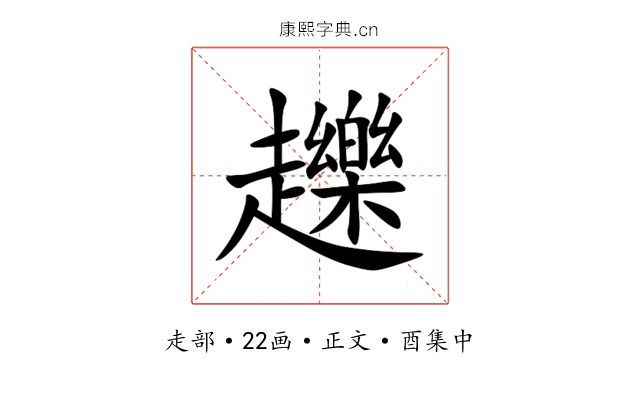 䟏