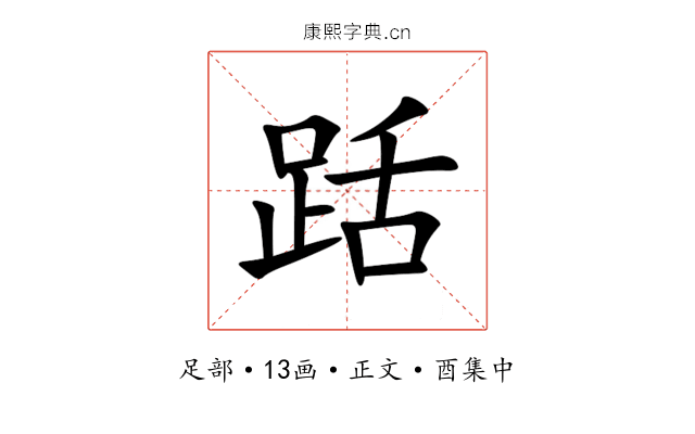 䟯