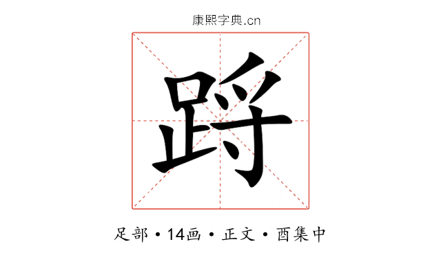 䟹