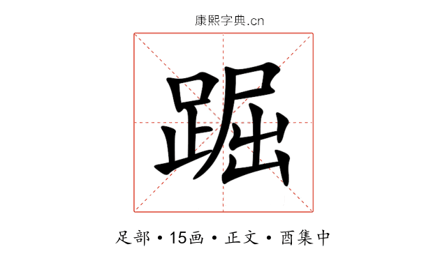 䠇
