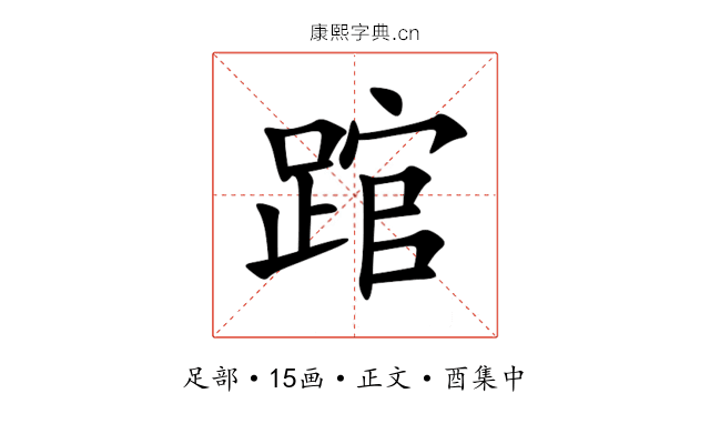 䠉