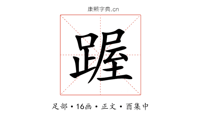 䠎