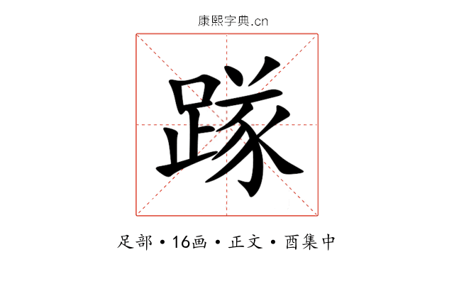 䠔