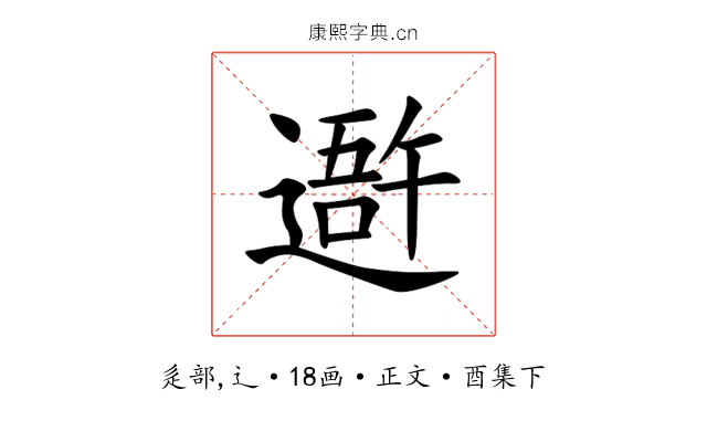 䢩