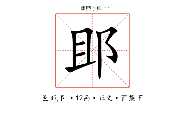 䢸