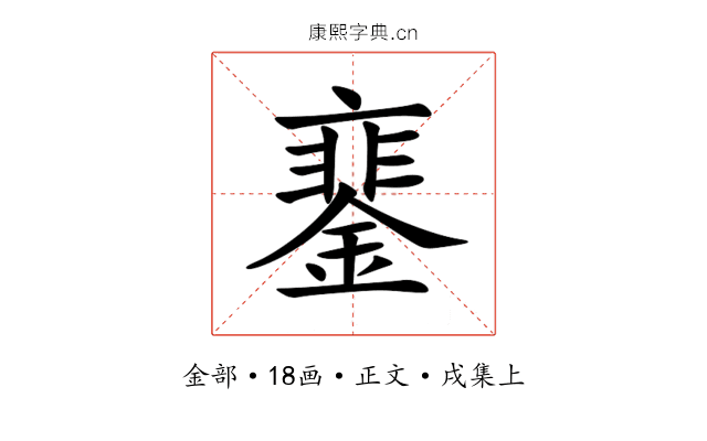 䥆