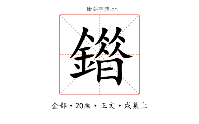 䥘