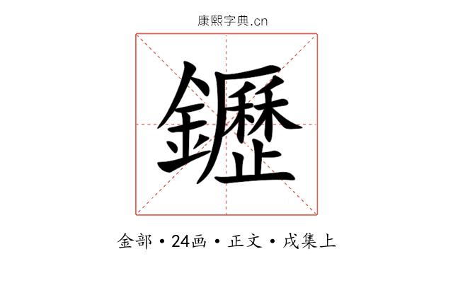 䥶