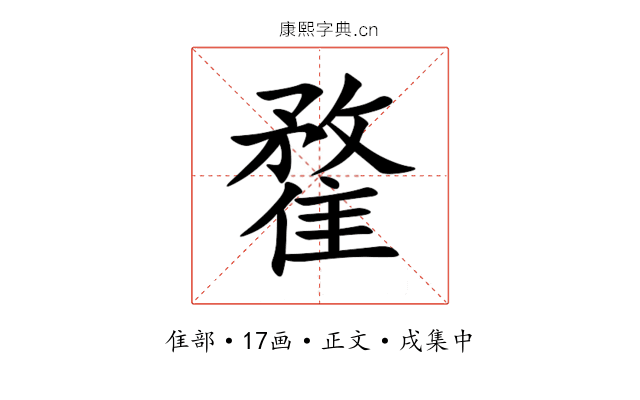 䨁
