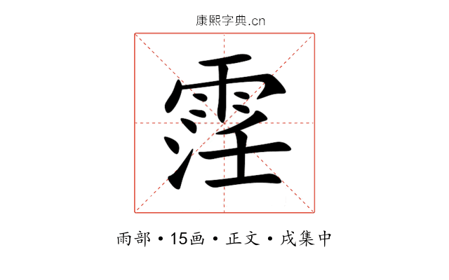 䨙