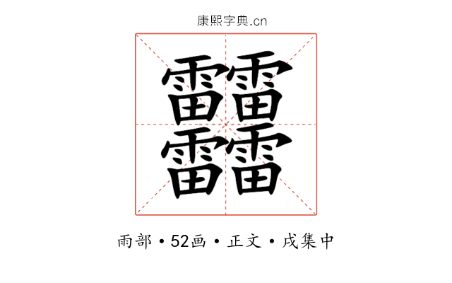 䨻
