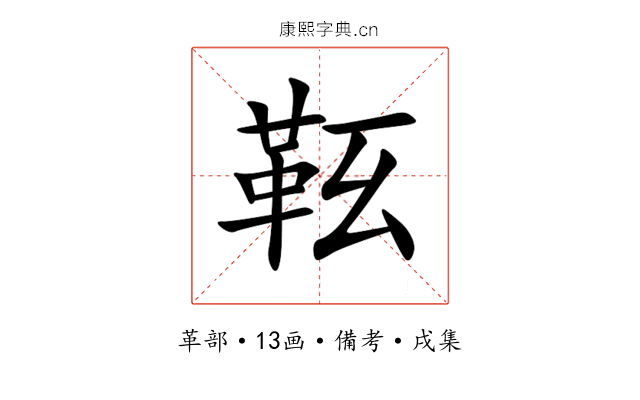 䩘