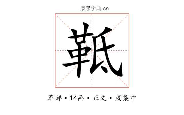 䩚