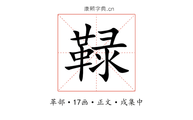 䩮