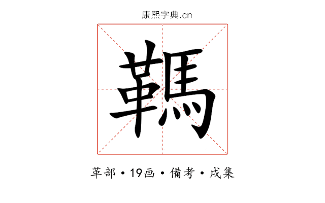 䩻