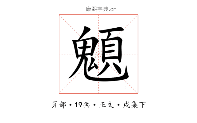 䫥
