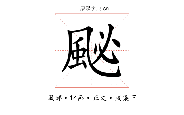 䫾