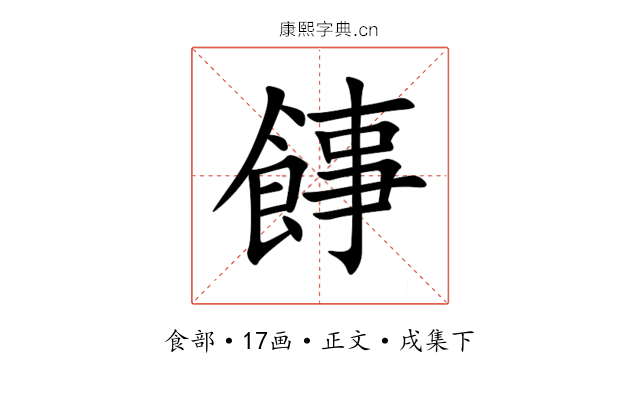 䭄