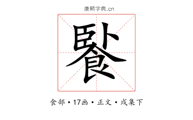 䭆