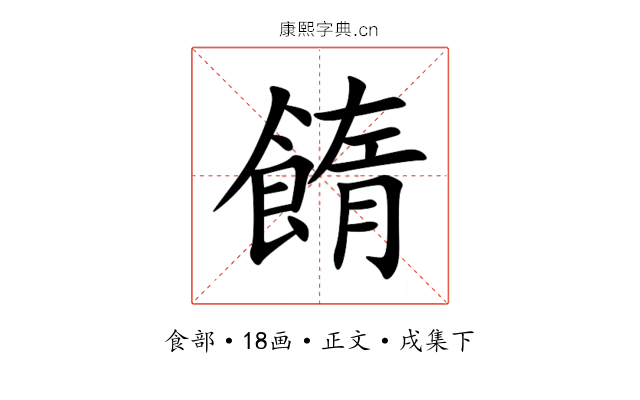 䭉