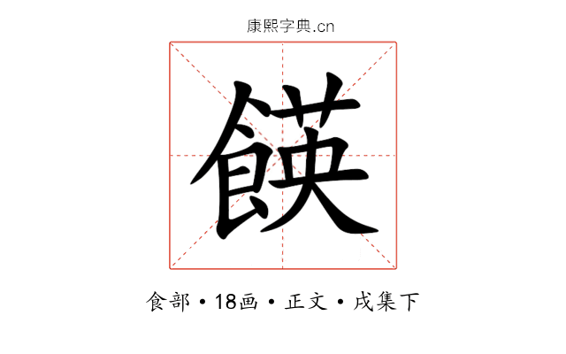 䭊