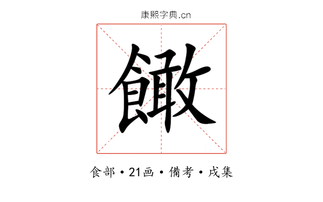 䭛