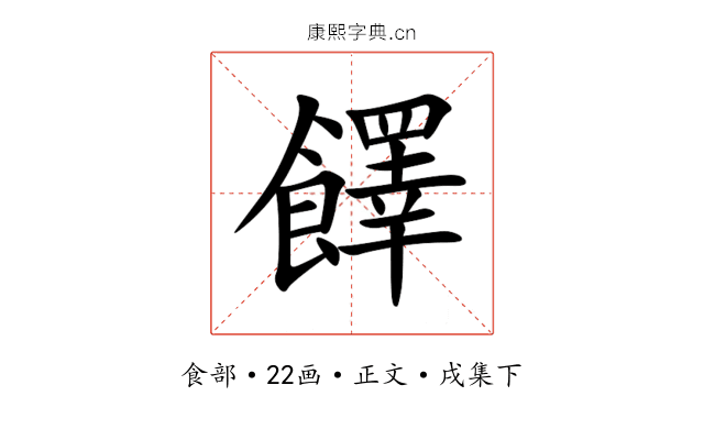 䭞