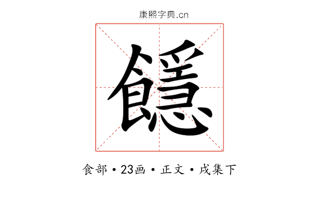 䭡