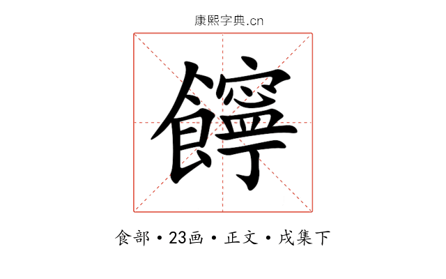 䭢
