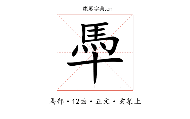 䭴