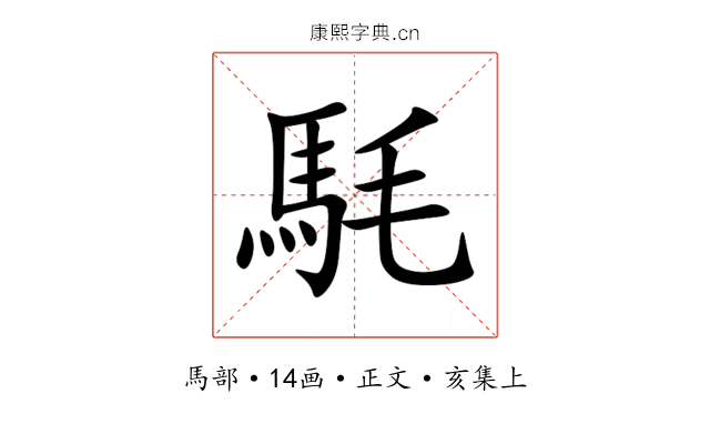 䭷