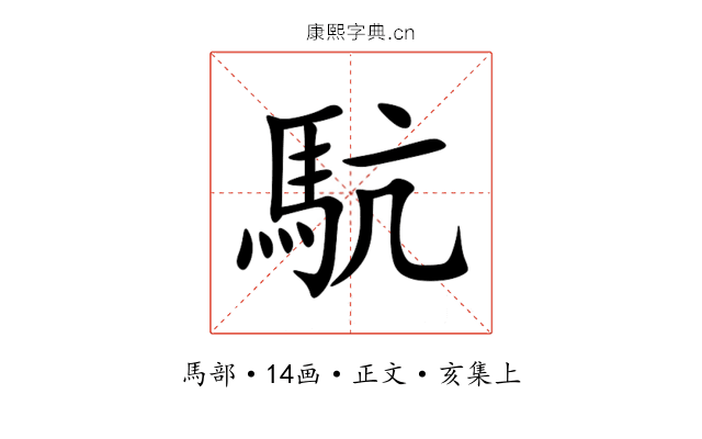 䭺