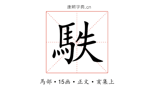 䭿