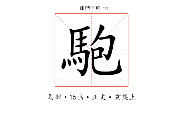 䮀